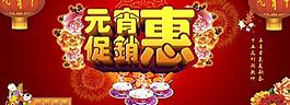 元宵促銷惠PSD模板