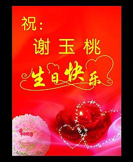 生日快樂