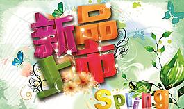 新品上市会展板PSD素材