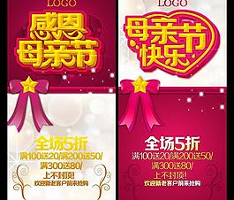 母親節(jié)快樂購物宣傳海報背景設(shè)計PSD素材