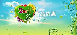 春季新品約惠廣告海報PSD素材