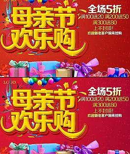 母親節(jié)歡樂購海報背景設計PSD素材