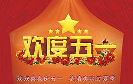 歡度五一傳統(tǒng)節(jié)日PSD模板