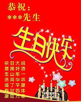 生日海報