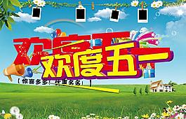 歡度五一節(jié)日PSD模板