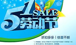 51勞動節(jié)活動海報(bào)PSD素材