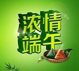 濃情端午節(jié)PSD模板