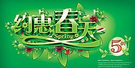 約惠春天活動(dòng)背景PSD素材