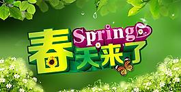 春天來(lái)了春季海報(bào)背景PSD素材
