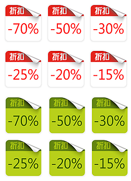淘寶折扣促銷標簽