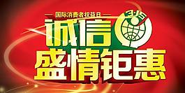 誠信3115盛情巨獻(xiàn)海報(bào)背景PSD素材