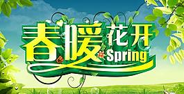 春暖花開春季海報(bào)背景PSD素材