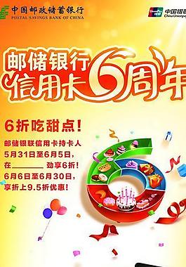 信用卡6周年x展架