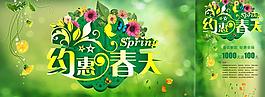 約會春天海報背景PSD素材