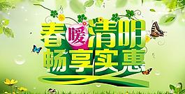 春暖清明活動(dòng)海報(bào)背景PSD素材