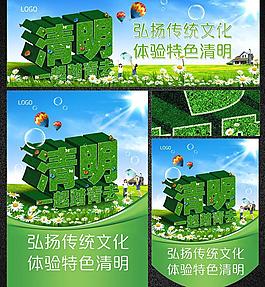 清明踏青海報(bào)背景PSD素材