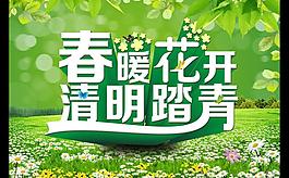 春暖花開清明踏青海報背景PSD素材