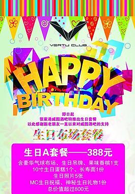 生日海報(bào)