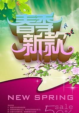 春季新款展板廣告PSD素材