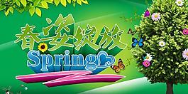 春姿綻放春季活動海報背景PSD素材