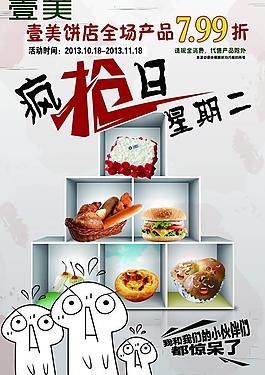 面包海報(bào)