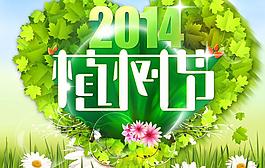 植樹節宣傳PSD模板
