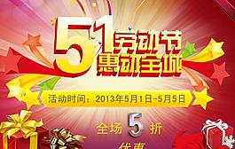 51惠動全城活動海報PSD素材