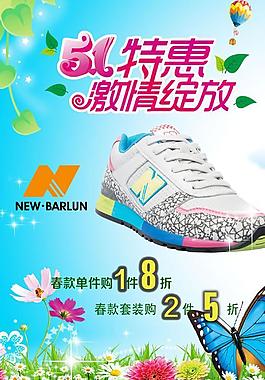 15特惠鞋子廣告PSD素材