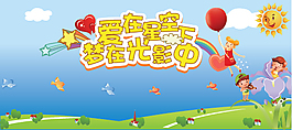 兒童節(jié)活動(dòng)素材