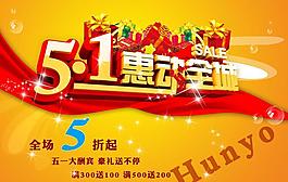 五一惠動(dòng)全城節(jié)日促銷PSD模板