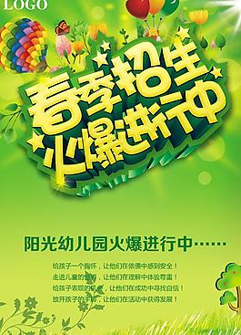 春季招生廣告海報(bào)PSD素材