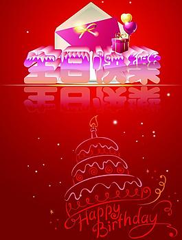 生日快樂