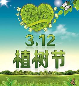 植樹節(jié)綠化環(huán)保PSD素材