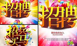 招聘廣告海報(bào)PSD素材