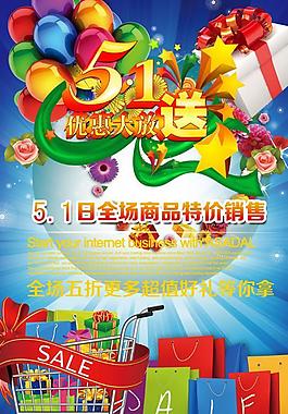 51優(yōu)惠大放送廣告PSD素材