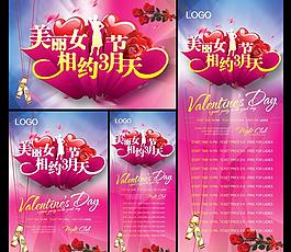 美麗女人節(jié)相約3月海報(bào)設(shè)計(jì)PSD素材