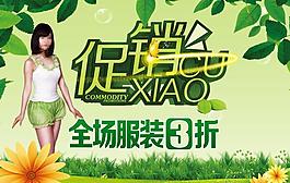 春季服飾促銷廣告PSD素材