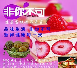 蛋糕海報