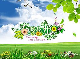 紛飛的春季廣告設(shè)計模板