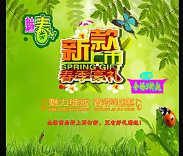 春季新款上市廣告PSD素材