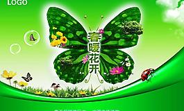 春天促銷廣告PSD模板