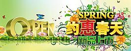 約惠春天新品上市廣告PSD素材