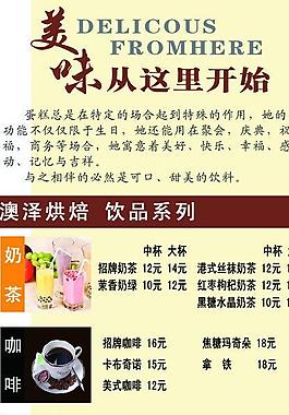 飲料價(jià)目表