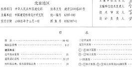小城鎮(zhèn)住宅通用(示范)設(shè)計(jì)