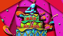 4周年慶