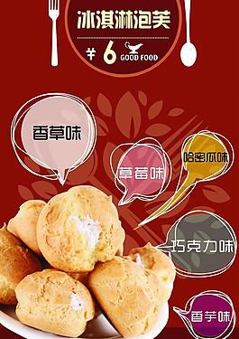 泡芙图片