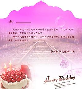 生日快樂
