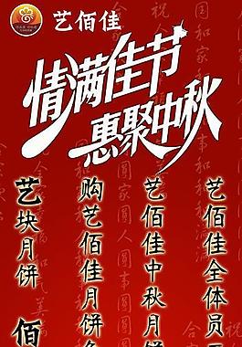 中秋