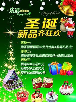 圣誕促銷