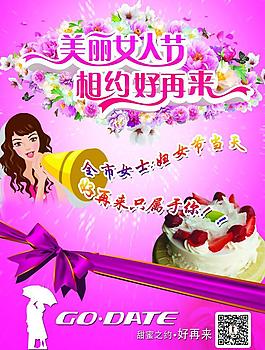 三八婦女兒展架宣傳單